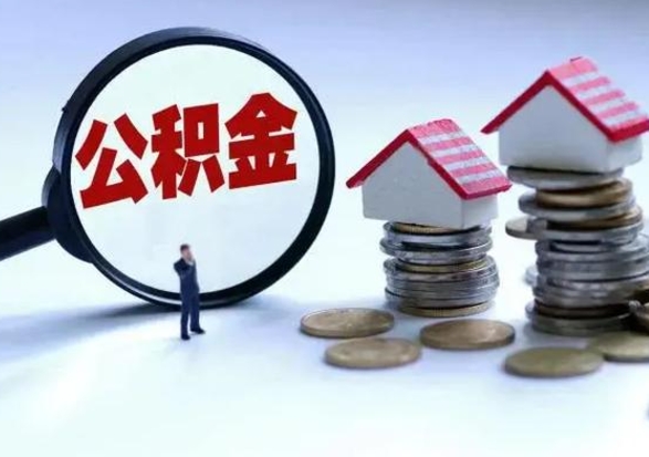哈尔滨公积金封存后怎么提（住房公积金封存了怎么提出来）