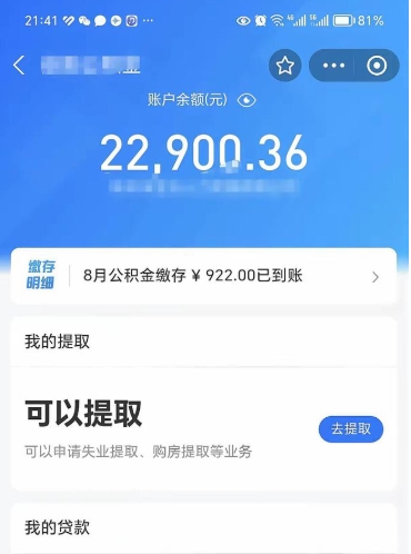 哈尔滨公积金封存代取（封存公积金代办）
