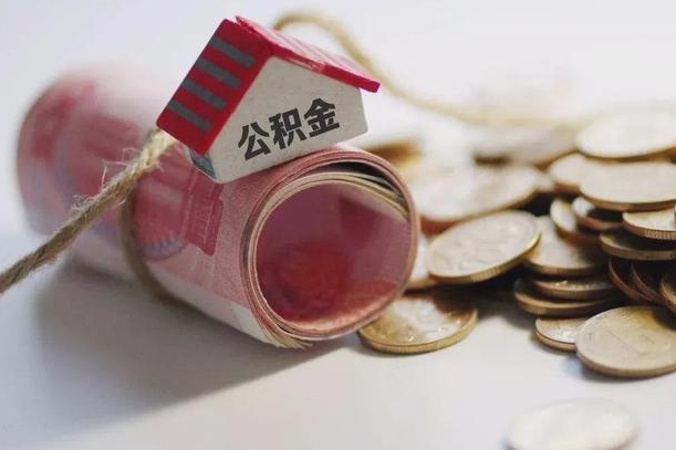哈尔滨离职想把公积金取出来（离职了公积金怎么去取）