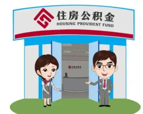 哈尔滨个人公积金怎么提出来（住房公积金个人怎么提取余额）